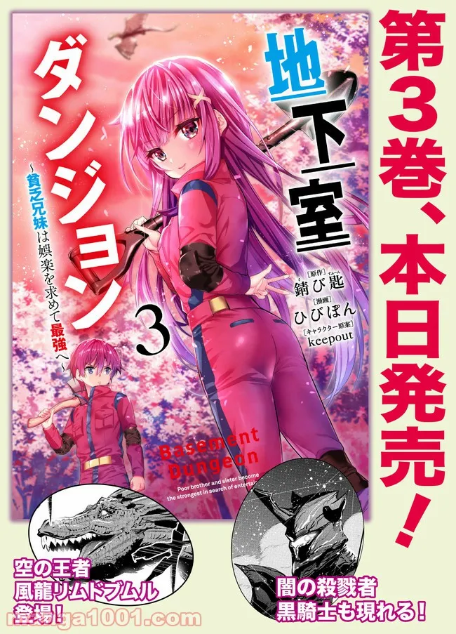地下室ダンジョン　～貧乏兄妹は娯楽を求めて最強へ～ 第26.5話 - Trang 3