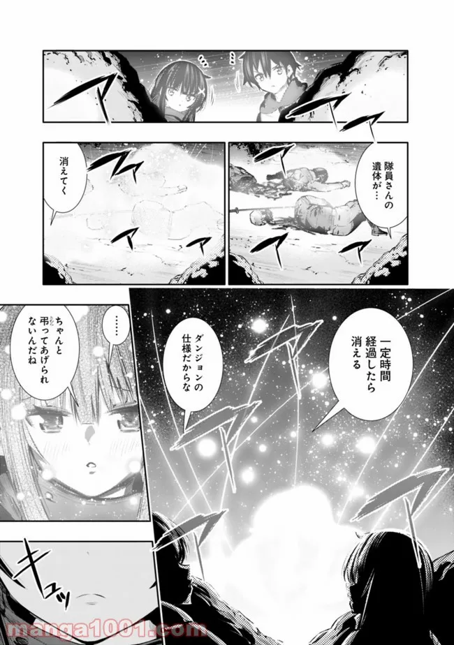 地下室ダンジョン　～貧乏兄妹は娯楽を求めて最強へ～ - 第27話 - Page 13