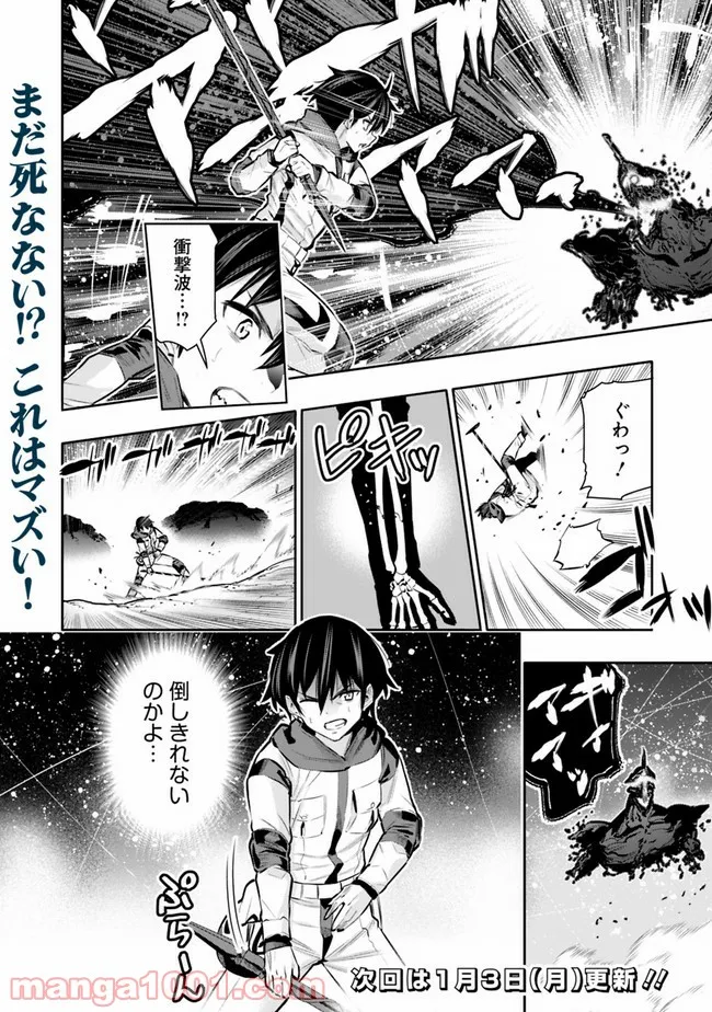 地下室ダンジョン　～貧乏兄妹は娯楽を求めて最強へ～ - 第27話 - Page 20