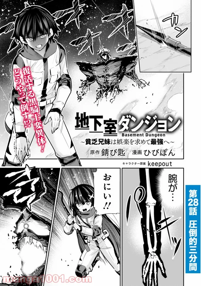 地下室ダンジョン　～貧乏兄妹は娯楽を求めて最強へ～ 第28話 - Trang 1
