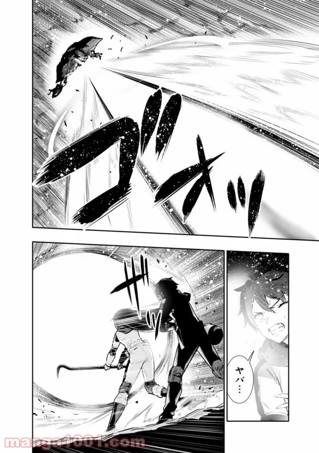 地下室ダンジョン　～貧乏兄妹は娯楽を求めて最強へ～ 第28話 - Trang 2