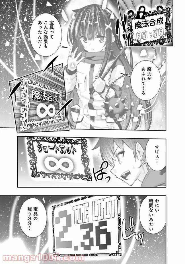 地下室ダンジョン　～貧乏兄妹は娯楽を求めて最強へ～ 第28話 - Trang 11