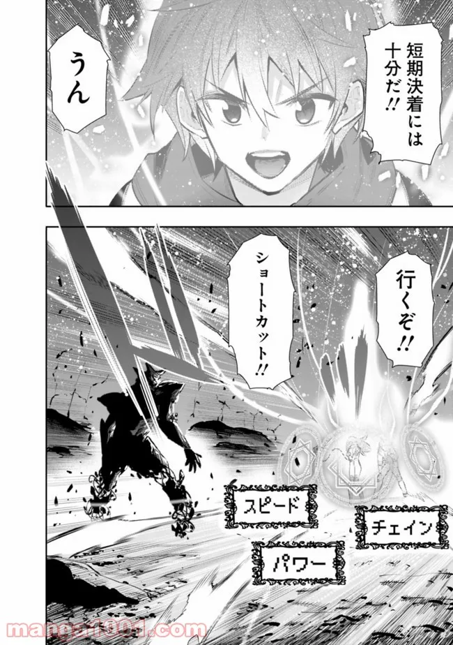地下室ダンジョン　～貧乏兄妹は娯楽を求めて最強へ～ 第28話 - Trang 12