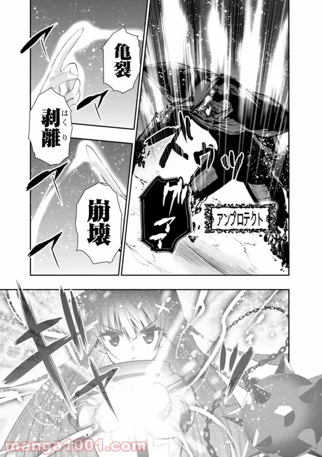 地下室ダンジョン　～貧乏兄妹は娯楽を求めて最強へ～ 第28話 - Trang 13