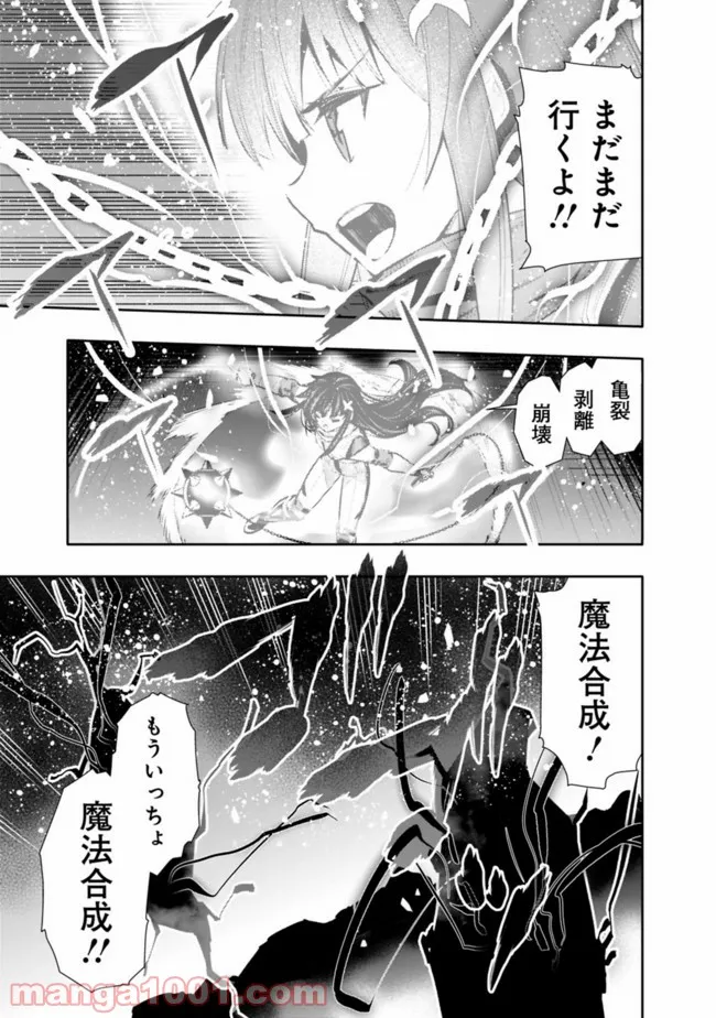 地下室ダンジョン　～貧乏兄妹は娯楽を求めて最強へ～ 第28話 - Trang 15