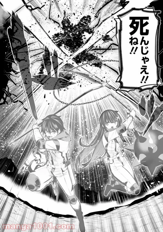 地下室ダンジョン　～貧乏兄妹は娯楽を求めて最強へ～ 第28話 - Trang 18