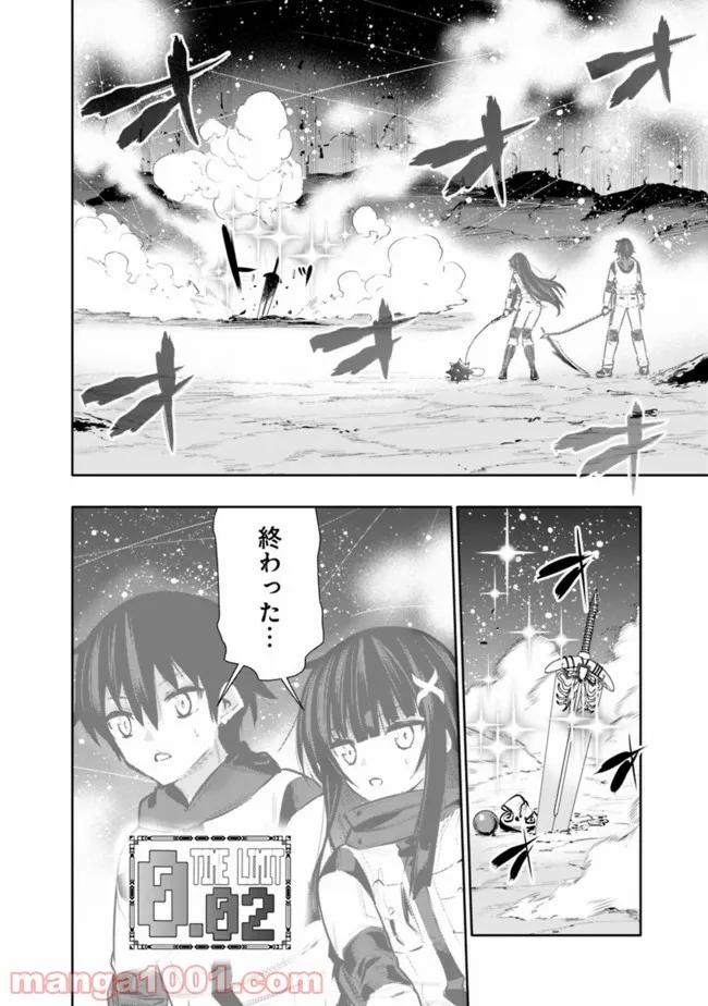 地下室ダンジョン　～貧乏兄妹は娯楽を求めて最強へ～ 第28話 - Trang 20