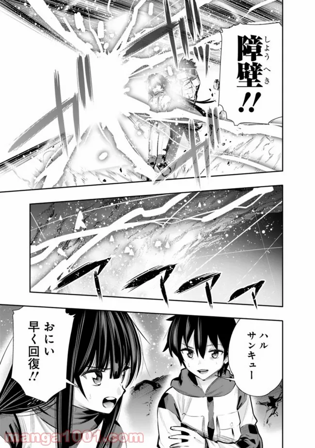 地下室ダンジョン　～貧乏兄妹は娯楽を求めて最強へ～ 第28話 - Trang 3