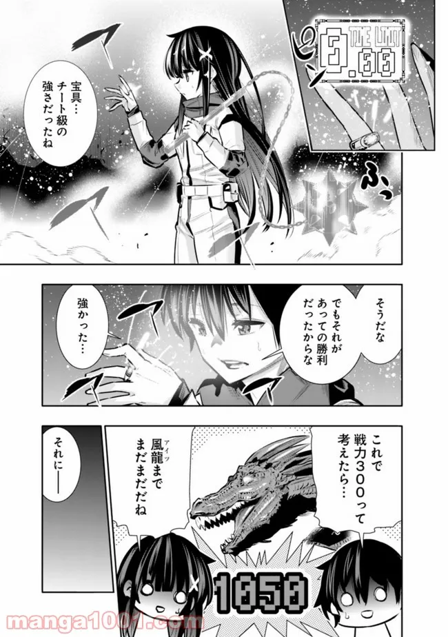地下室ダンジョン　～貧乏兄妹は娯楽を求めて最強へ～ 第28話 - Trang 21