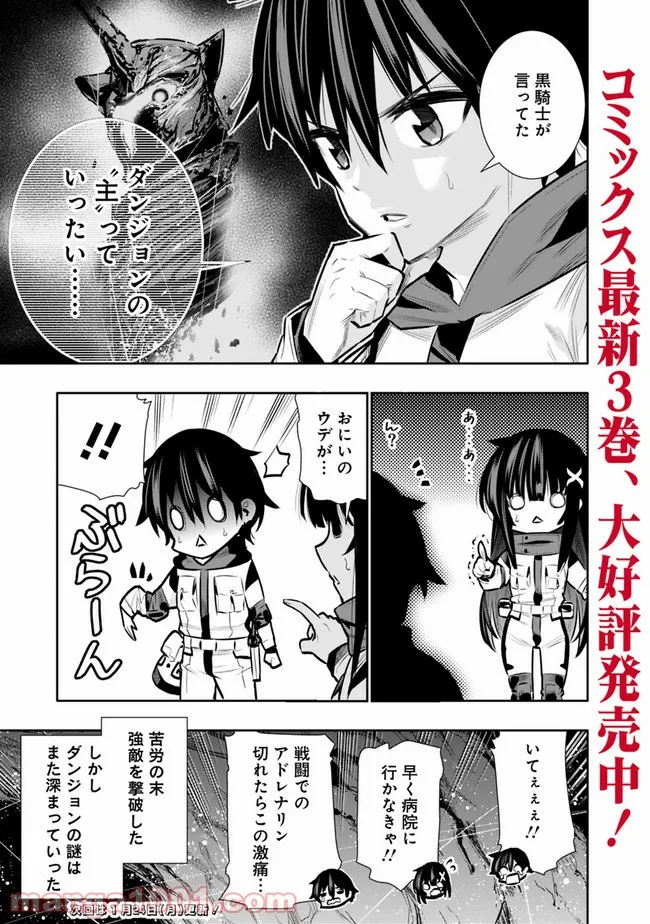 地下室ダンジョン　～貧乏兄妹は娯楽を求めて最強へ～ 第28話 - Trang 22