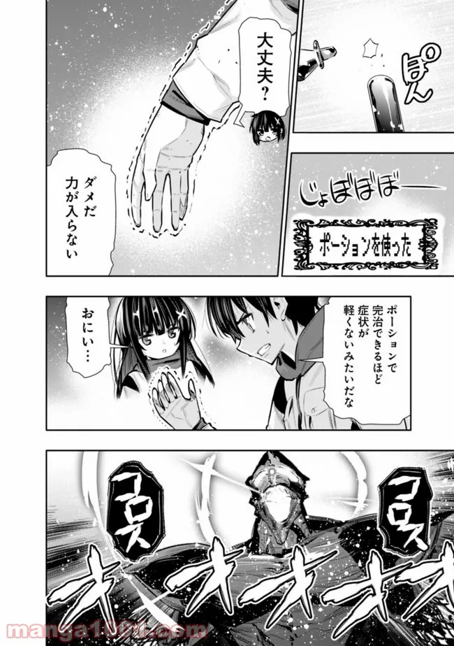 地下室ダンジョン　～貧乏兄妹は娯楽を求めて最強へ～ 第28話 - Trang 4