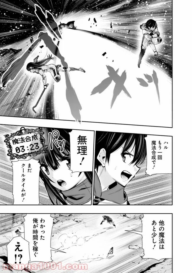 地下室ダンジョン　～貧乏兄妹は娯楽を求めて最強へ～ 第28話 - Trang 5