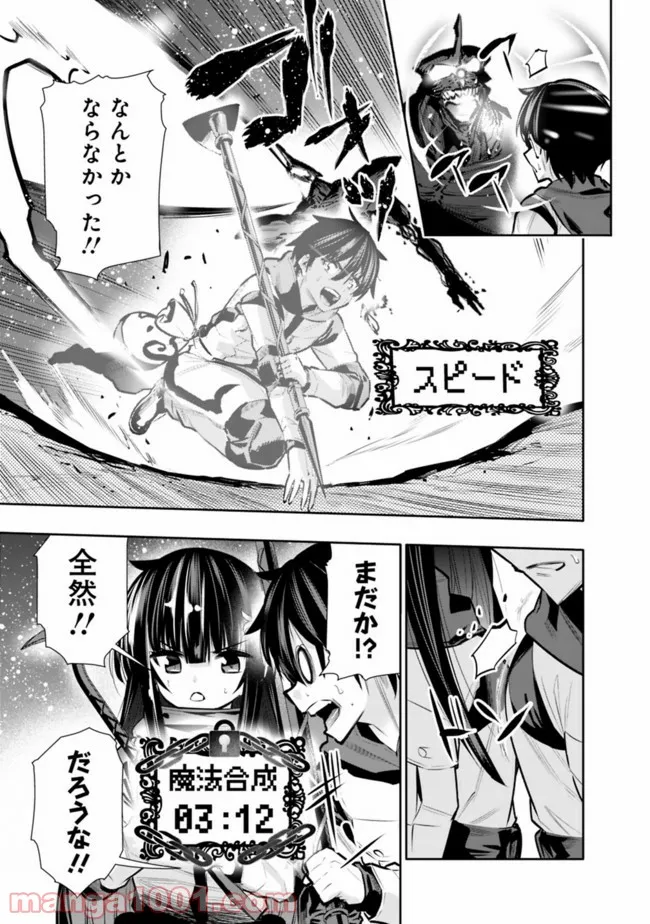 地下室ダンジョン　～貧乏兄妹は娯楽を求めて最強へ～ 第28話 - Trang 7