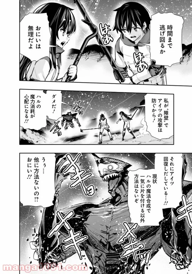 地下室ダンジョン　～貧乏兄妹は娯楽を求めて最強へ～ 第28話 - Trang 8