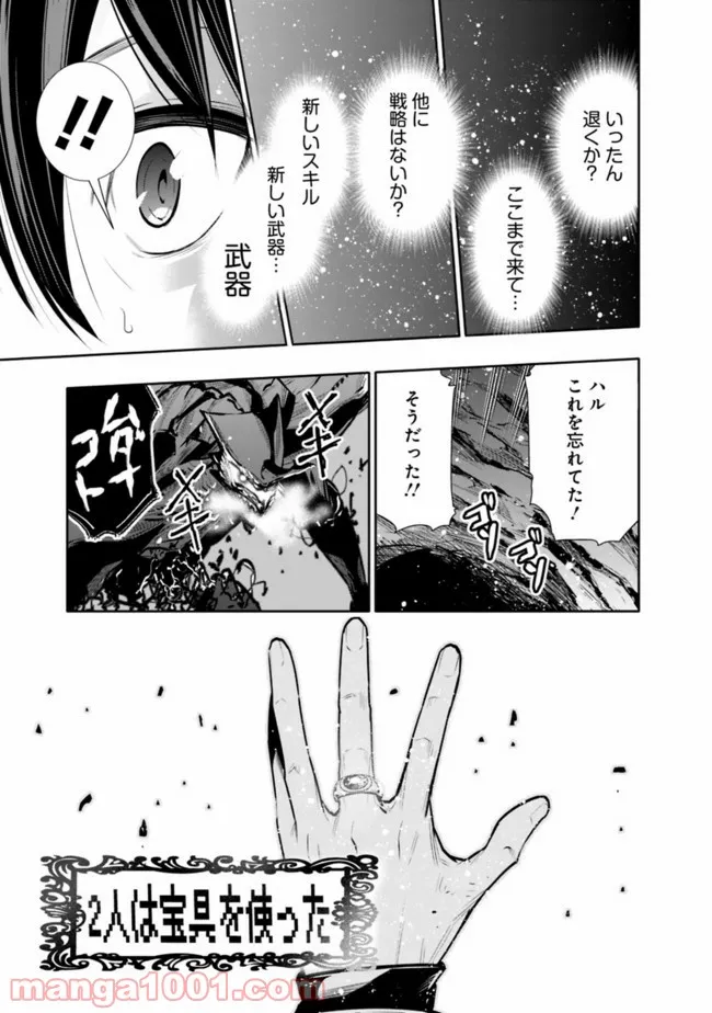 地下室ダンジョン　～貧乏兄妹は娯楽を求めて最強へ～ 第28話 - Trang 9
