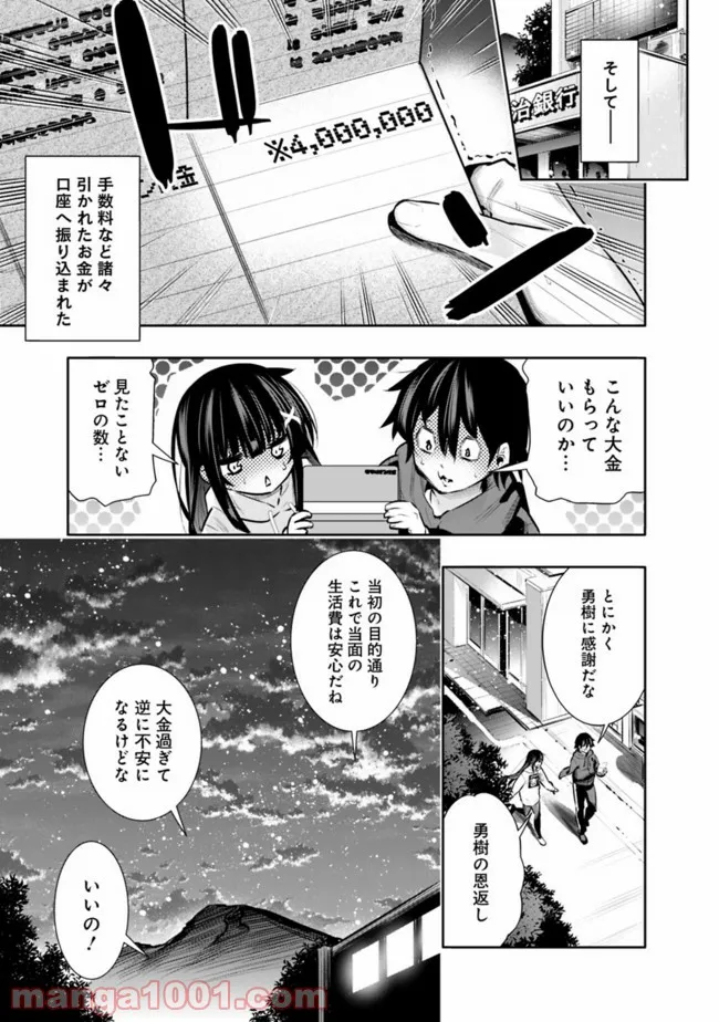 地下室ダンジョン　～貧乏兄妹は娯楽を求めて最強へ～ - 第29話 - Page 19