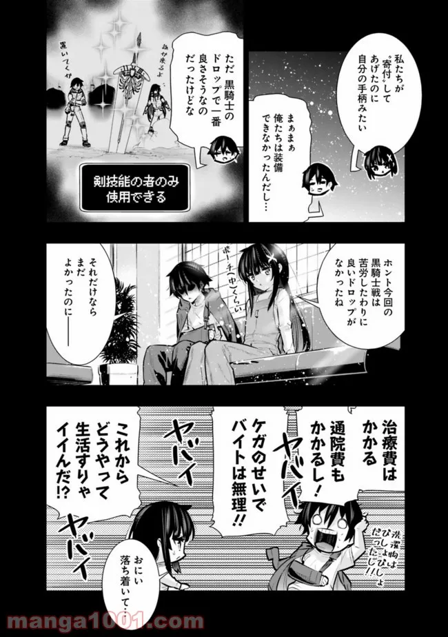 地下室ダンジョン　～貧乏兄妹は娯楽を求めて最強へ～ - 第29話 - Page 6