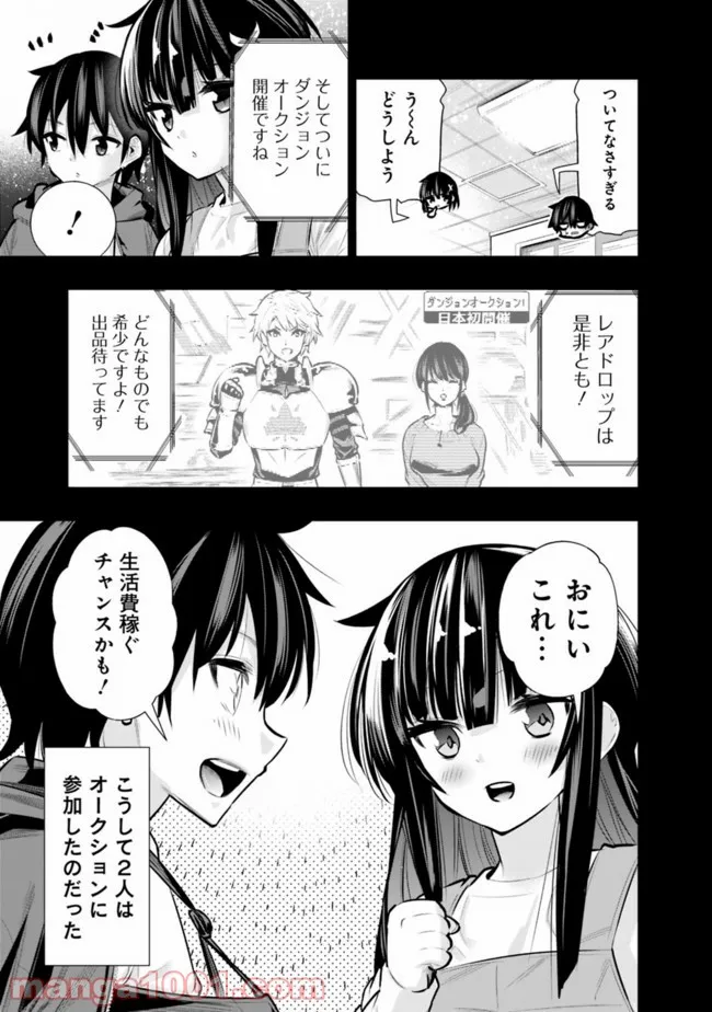 地下室ダンジョン　～貧乏兄妹は娯楽を求めて最強へ～ - 第29話 - Page 7