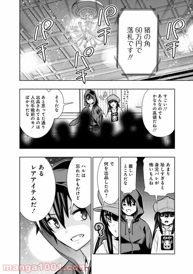 地下室ダンジョン　～貧乏兄妹は娯楽を求めて最強へ～ - 第29話 - Page 8