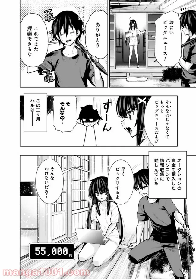 地下室ダンジョン　～貧乏兄妹は娯楽を求めて最強へ～ 第30話 - Trang 2