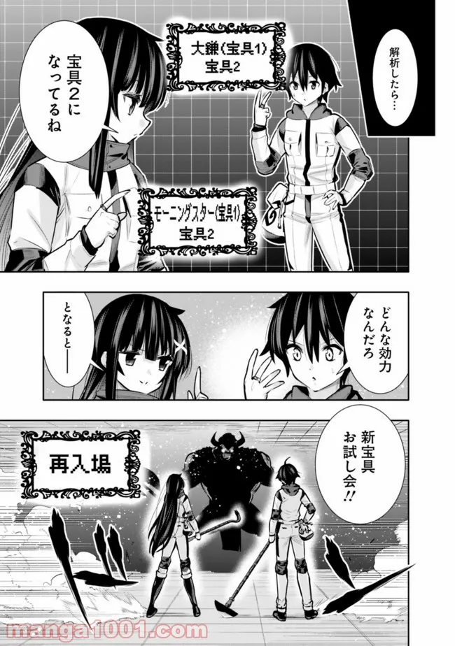 地下室ダンジョン　～貧乏兄妹は娯楽を求めて最強へ～ 第30話 - Trang 11