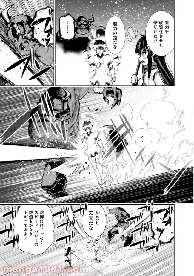 地下室ダンジョン　～貧乏兄妹は娯楽を求めて最強へ～ 第30話 - Trang 13