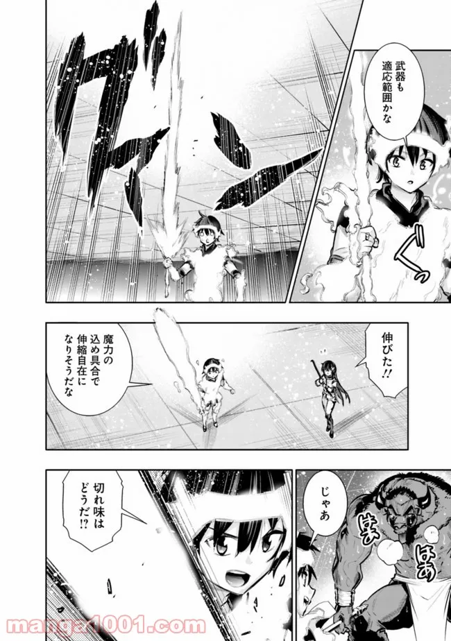 地下室ダンジョン　～貧乏兄妹は娯楽を求めて最強へ～ 第30話 - Trang 14
