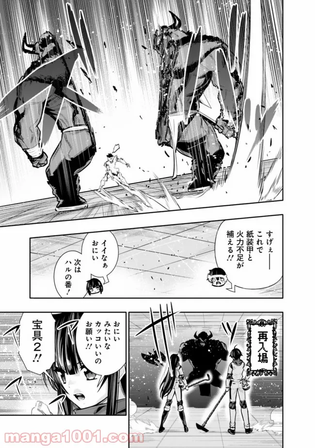 地下室ダンジョン　～貧乏兄妹は娯楽を求めて最強へ～ 第30話 - Trang 15