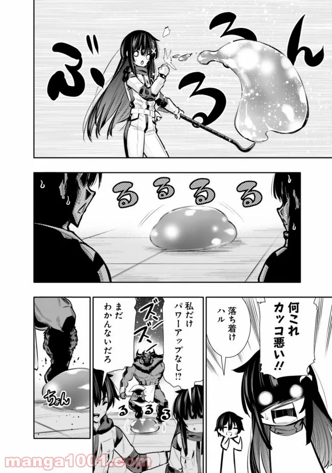 地下室ダンジョン　～貧乏兄妹は娯楽を求めて最強へ～ 第30話 - Trang 16