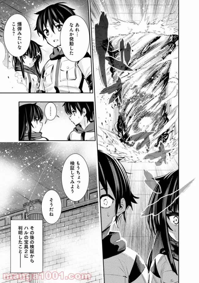 地下室ダンジョン　～貧乏兄妹は娯楽を求めて最強へ～ 第30話 - Trang 17