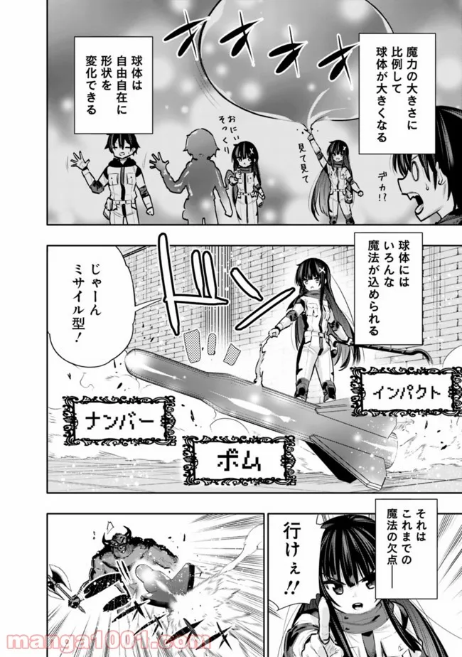 地下室ダンジョン　～貧乏兄妹は娯楽を求めて最強へ～ 第30話 - Trang 18