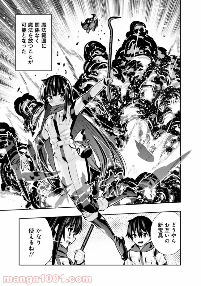 地下室ダンジョン　～貧乏兄妹は娯楽を求めて最強へ～ 第30話 - Trang 19