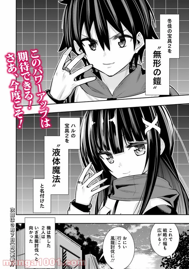 地下室ダンジョン　～貧乏兄妹は娯楽を求めて最強へ～ 第30話 - Trang 20