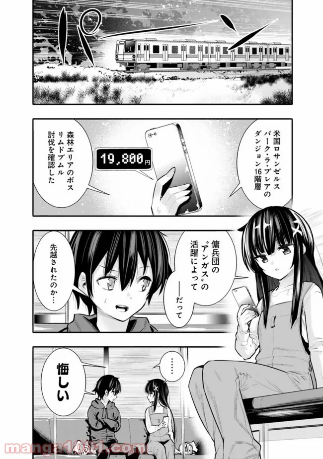 地下室ダンジョン　～貧乏兄妹は娯楽を求めて最強へ～ 第30話 - Trang 4