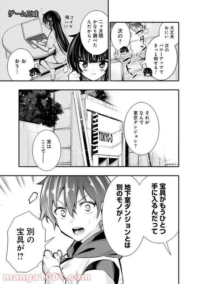 地下室ダンジョン　～貧乏兄妹は娯楽を求めて最強へ～ 第30話 - Trang 5