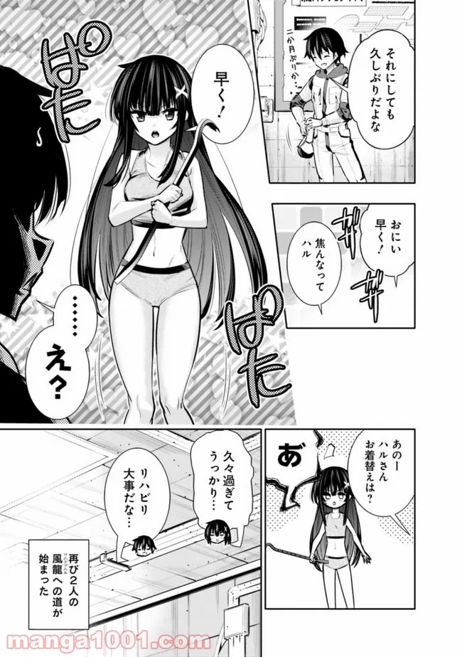 地下室ダンジョン　～貧乏兄妹は娯楽を求めて最強へ～ 第30話 - Trang 7