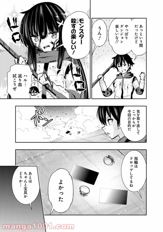 地下室ダンジョン　～貧乏兄妹は娯楽を求めて最強へ～ 第30話 - Trang 9