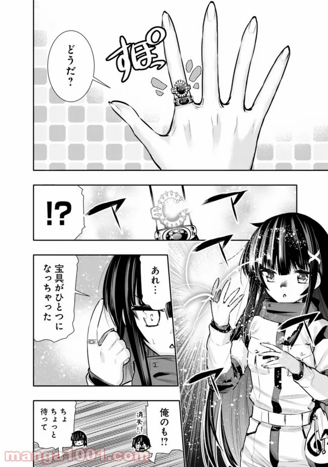地下室ダンジョン　～貧乏兄妹は娯楽を求めて最強へ～ 第30話 - Trang 10