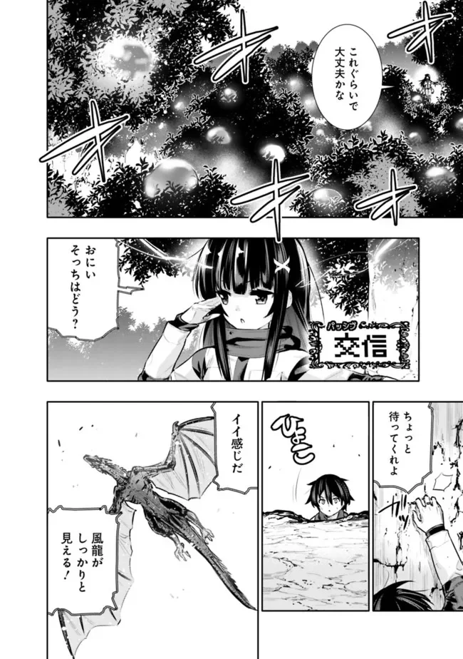 地下室ダンジョン　～貧乏兄妹は娯楽を求めて最強へ～ - 第31話 - Page 4