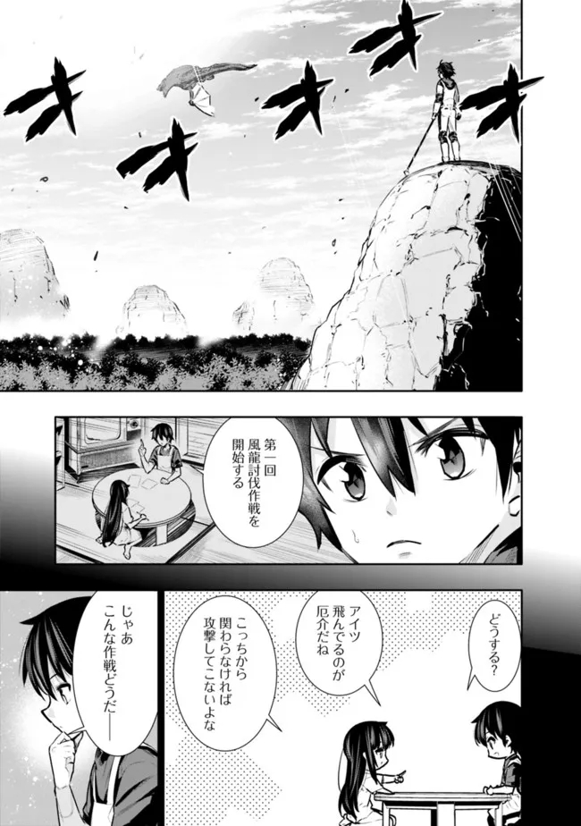 地下室ダンジョン　～貧乏兄妹は娯楽を求めて最強へ～ - 第31話 - Page 5