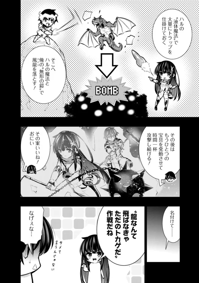 地下室ダンジョン　～貧乏兄妹は娯楽を求めて最強へ～ - 第31話 - Page 6