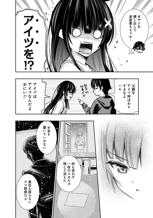 地下室ダンジョン　～貧乏兄妹は娯楽を求めて最強へ～ - 第32話 - Page 4