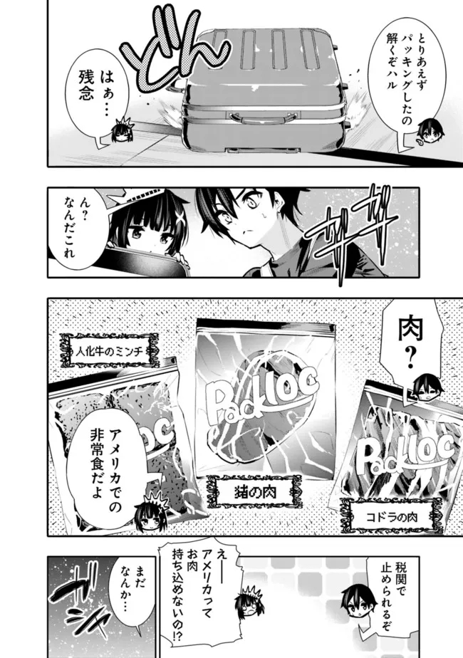 地下室ダンジョン　～貧乏兄妹は娯楽を求めて最強へ～ 第32.5話 - Trang 2