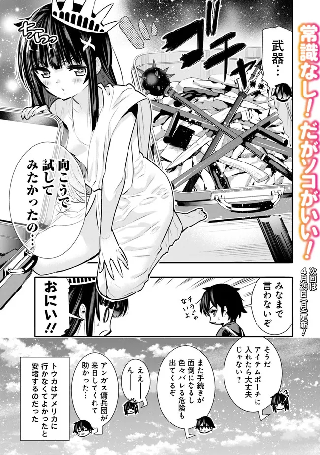 地下室ダンジョン　～貧乏兄妹は娯楽を求めて最強へ～ 第32.5話 - Trang 3