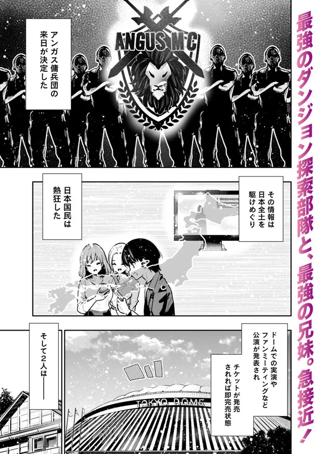 地下室ダンジョン　～貧乏兄妹は娯楽を求めて最強へ～ - 第33話 - Page 1