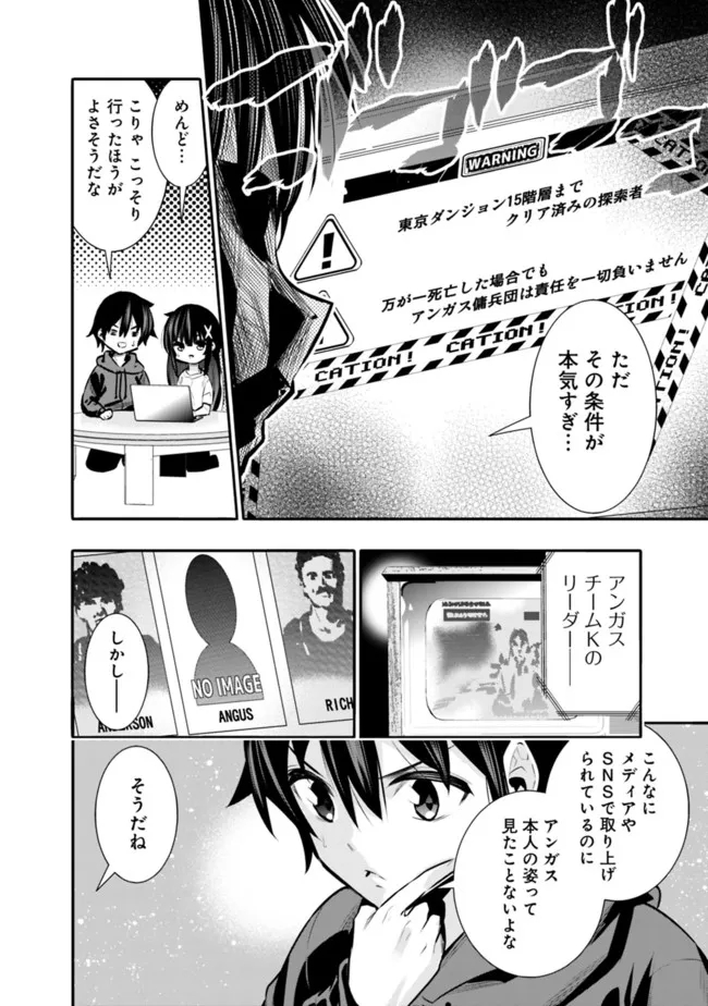 地下室ダンジョン　～貧乏兄妹は娯楽を求めて最強へ～ - 第33話 - Page 4