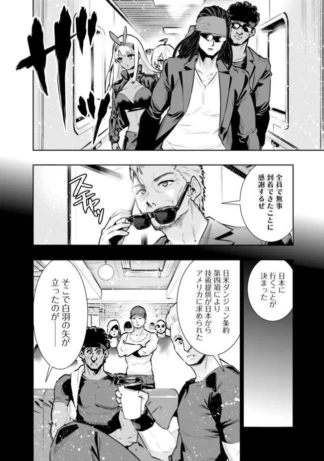 地下室ダンジョン　～貧乏兄妹は娯楽を求めて最強へ～ - 第33話 - Page 6