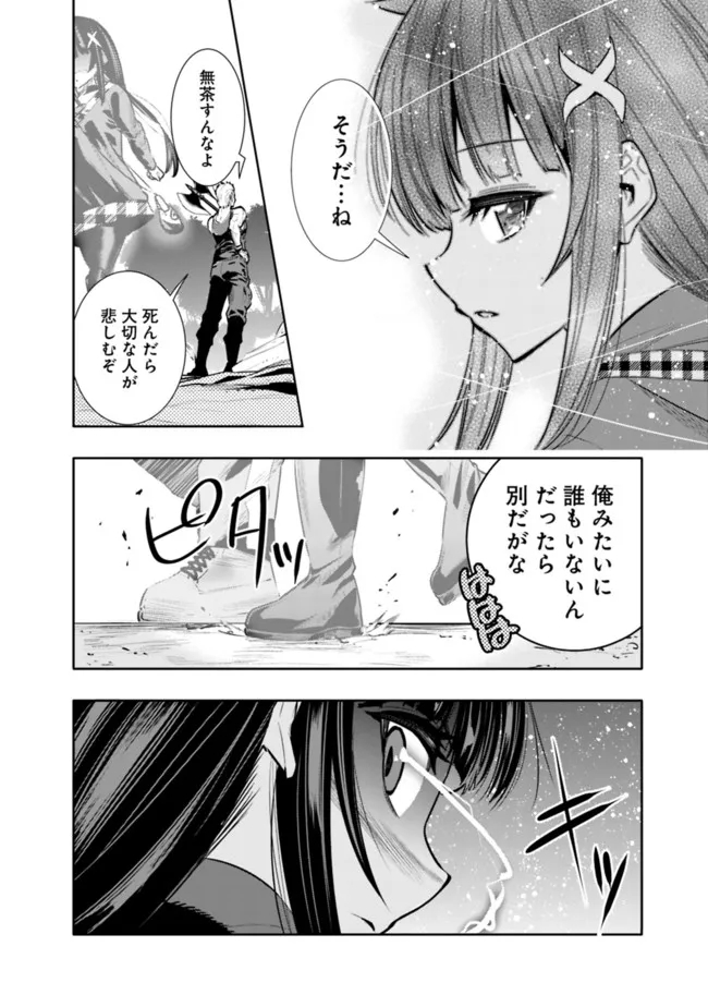 地下室ダンジョン　～貧乏兄妹は娯楽を求めて最強へ～ - 第34話 - Page 18