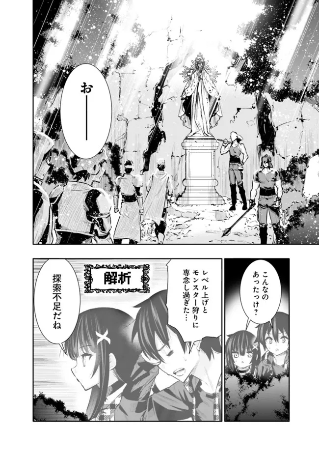 地下室ダンジョン　～貧乏兄妹は娯楽を求めて最強へ～ - 第34話 - Page 8