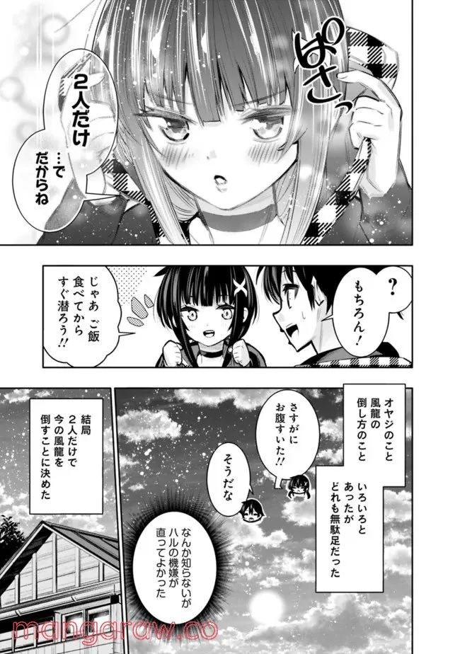 地下室ダンジョン　～貧乏兄妹は娯楽を求めて最強へ～ - 第35話 - Page 17